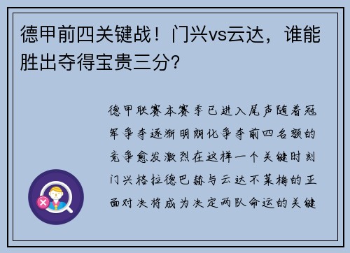 德甲前四关键战！门兴vs云达，谁能胜出夺得宝贵三分？