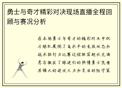 勇士与奇才精彩对决现场直播全程回顾与赛况分析