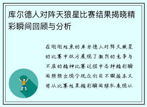 库尔德人对阵天狼星比赛结果揭晓精彩瞬间回顾与分析